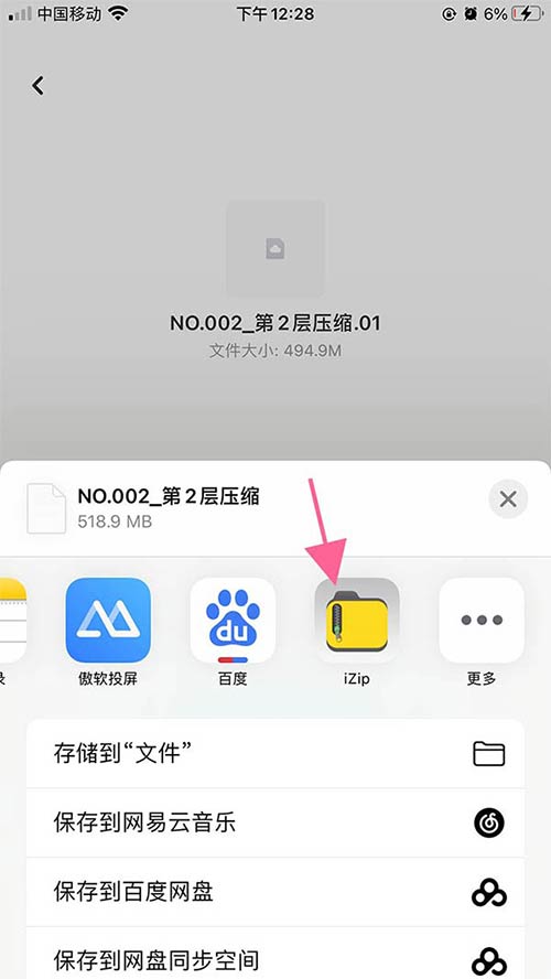 图片[4] - 苹果解压教程 - 柒兔瞄