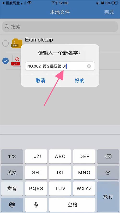 图片[7] - 苹果解压教程 - 柒兔瞄