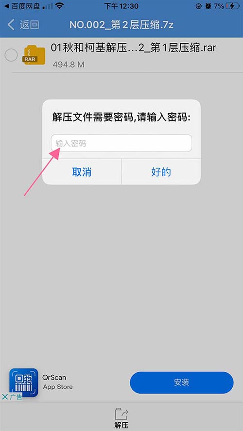 图片[9] - 苹果解压教程 - 柒兔瞄